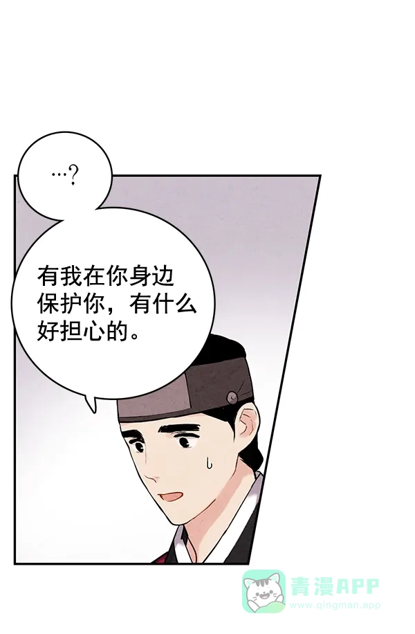 《禁婚令》第36话 第39页