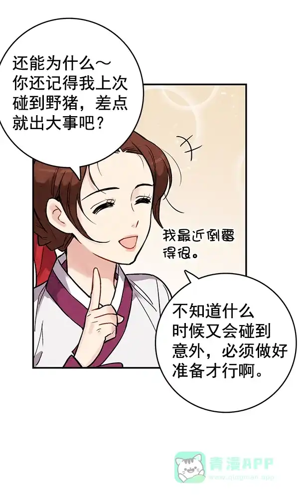 《禁婚令》第36话 第38页
