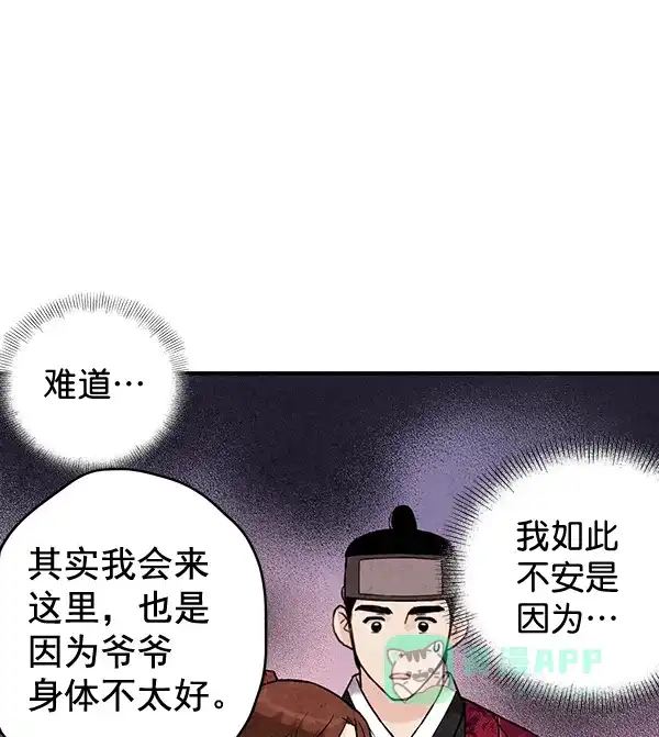 《禁婚令》第36话 第44页