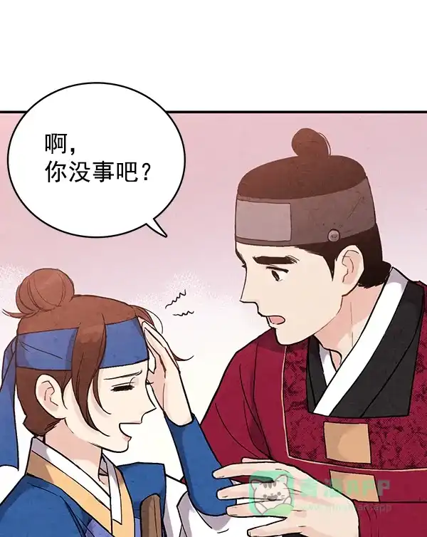 《禁婚令》第36话 第86页