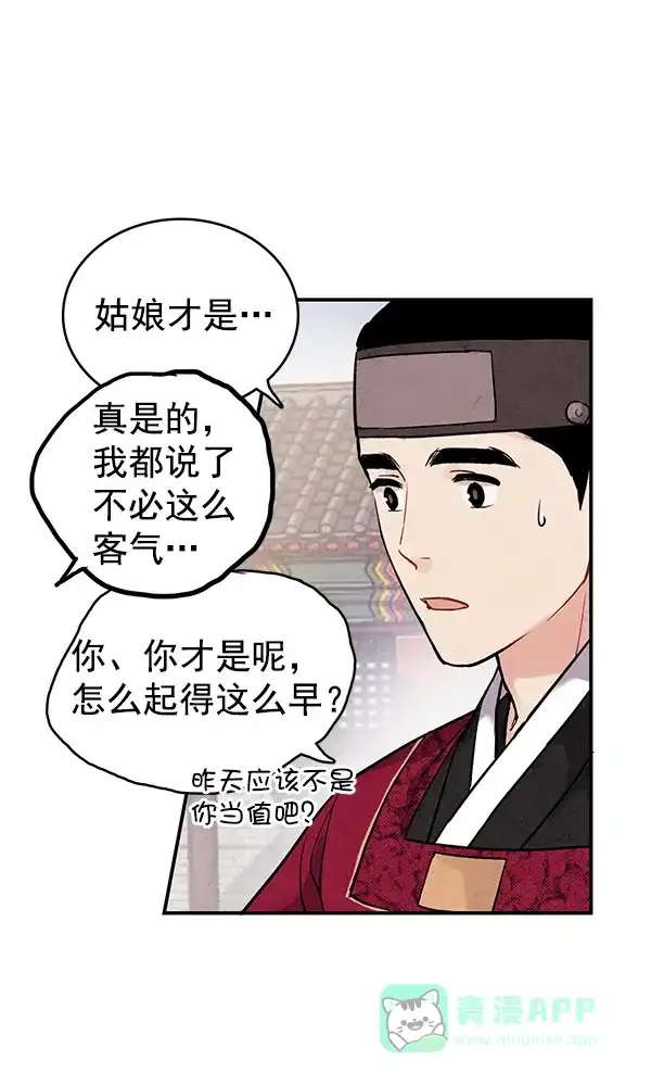 《禁婚令》第36话 第29页