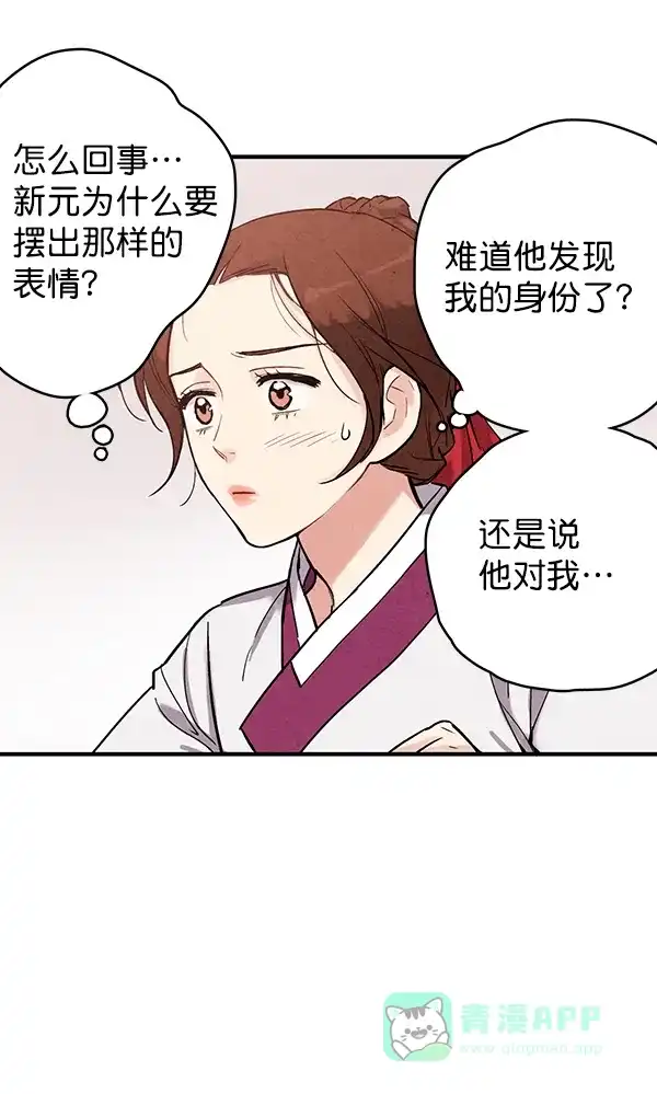 《禁婚令》第36话 第60页