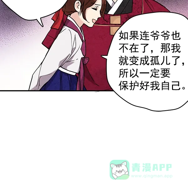 《禁婚令》第36话 第45页