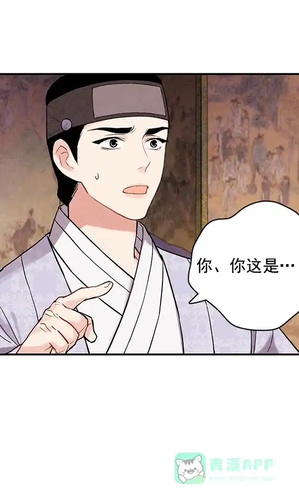 《禁婚令》第37话 第52页
