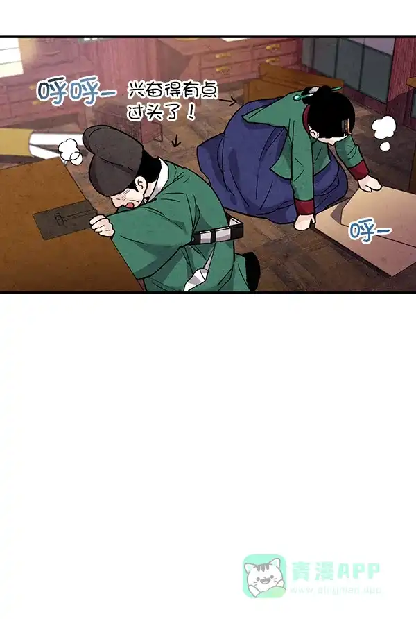 《禁婚令》第37话 第43页