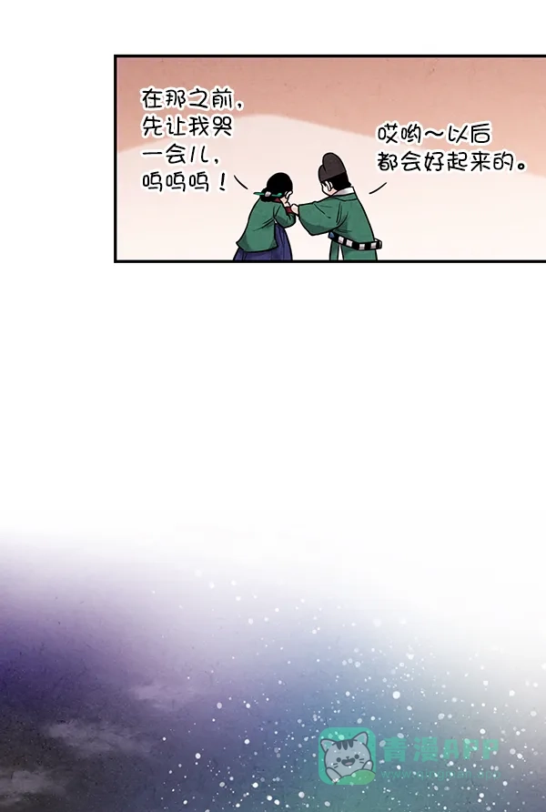 《禁婚令》第37话 第48页