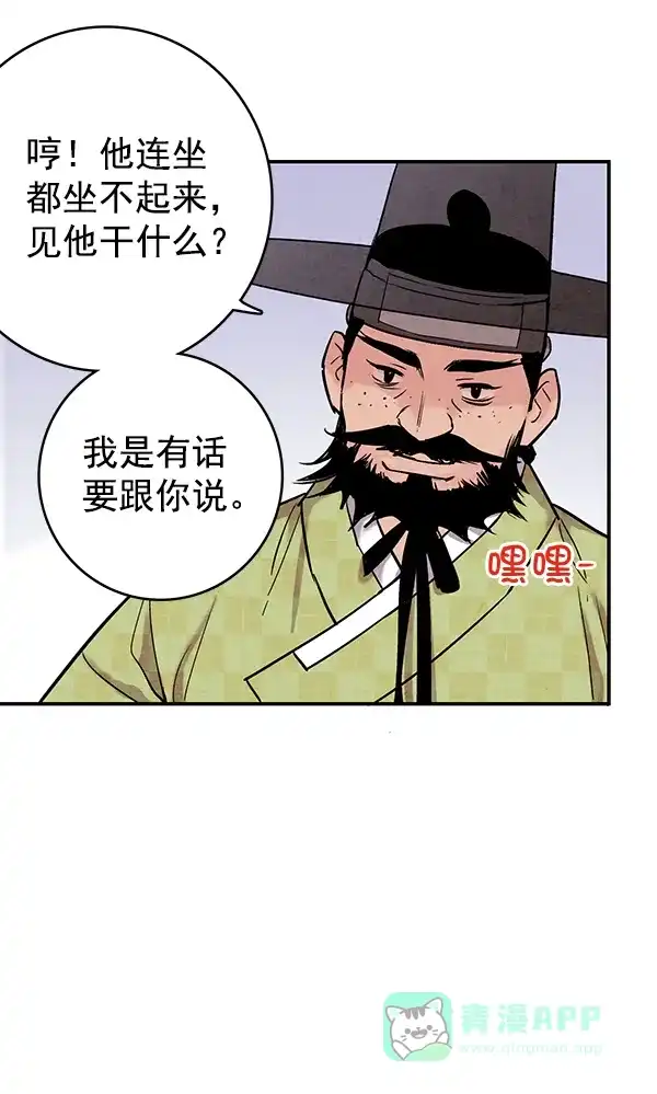 《禁婚令》第37话 第7页