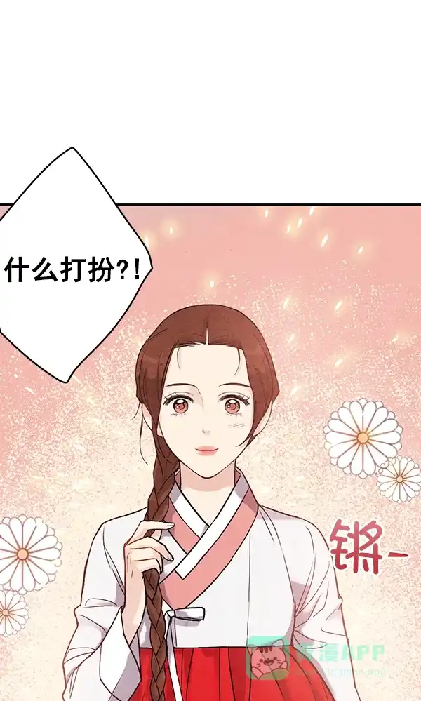 《禁婚令》第37话 第53页