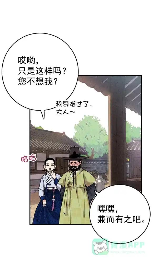 《禁婚令》第37话 第8页