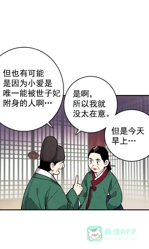 《禁婚令》第37话 第35页
