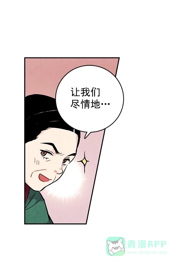 《禁婚令》第37话 第46页