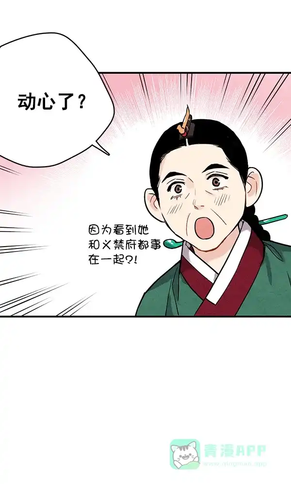 《禁婚令》第37话 第32页