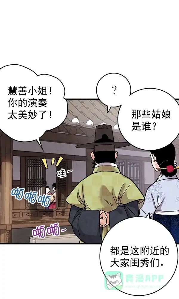 《禁婚令》第37话 第14页