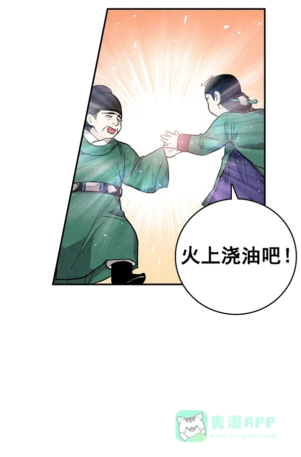 《禁婚令》第37话 第47页