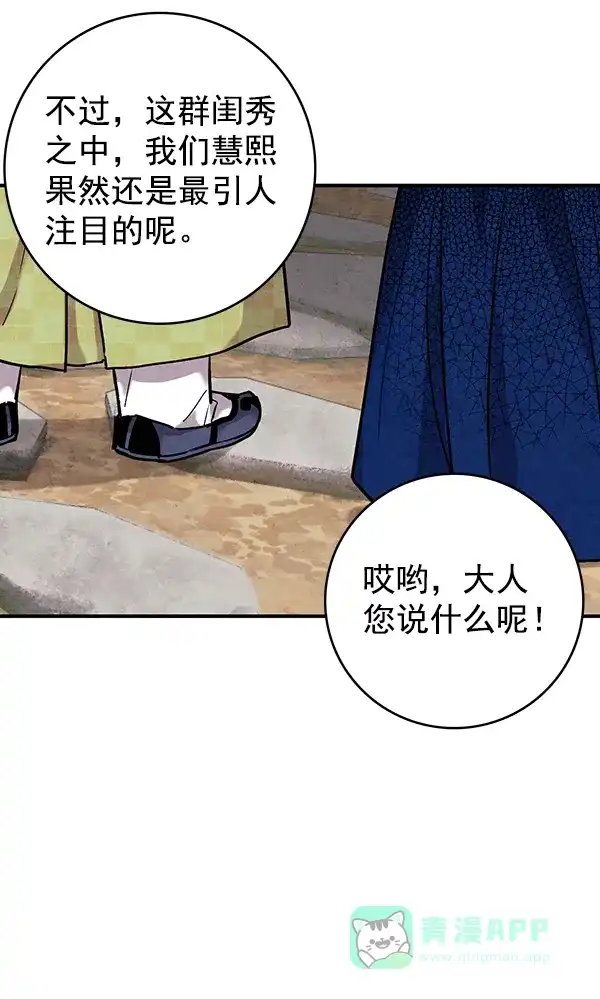 《禁婚令》第37话 第19页