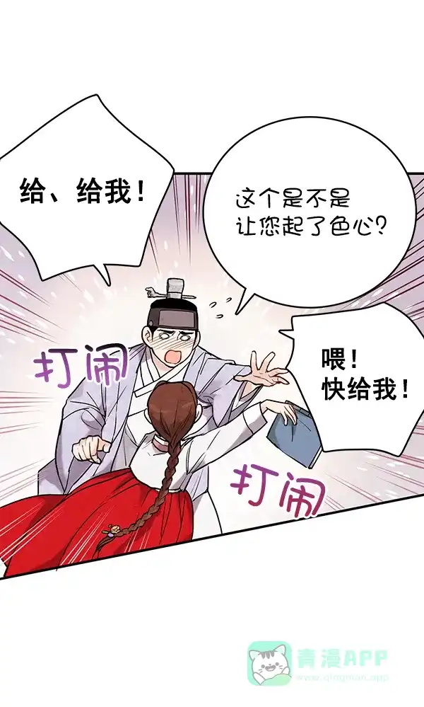 《禁婚令》第37话 第77页