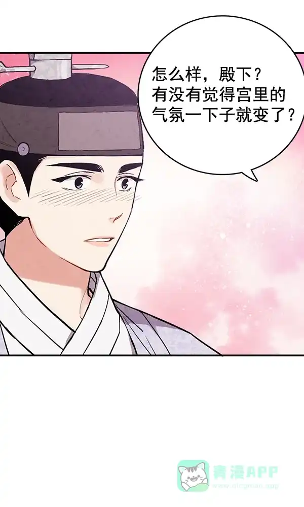 《禁婚令》第37话 第62页