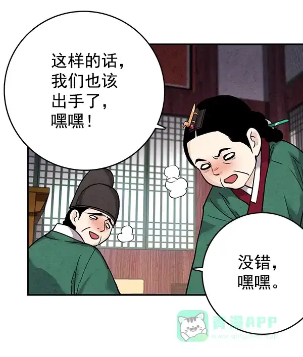 《禁婚令》第37话 第44页