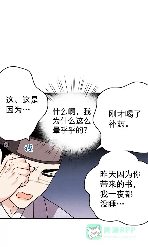 《禁婚令》第37话 第69页