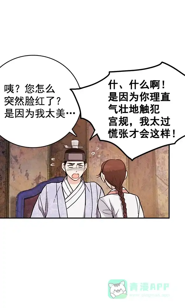 《禁婚令》第37话 第64页