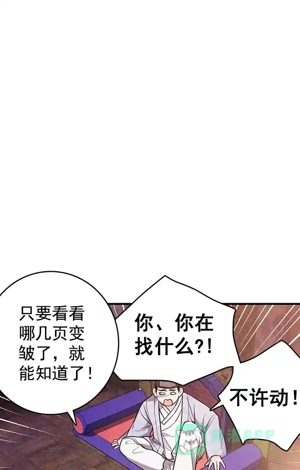 《禁婚令》第37话 第74页