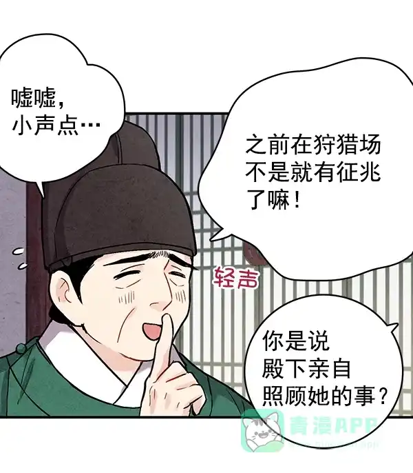 《禁婚令》第37话 第33页
