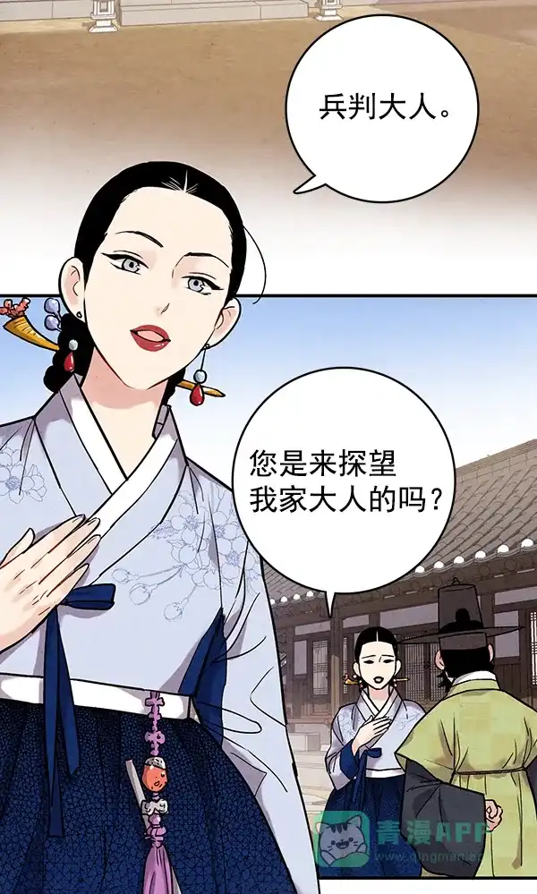 《禁婚令》第37话 第5页