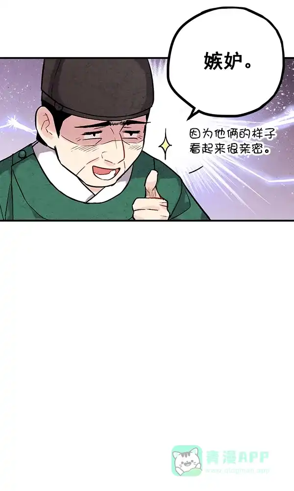 《禁婚令》第37话 第40页