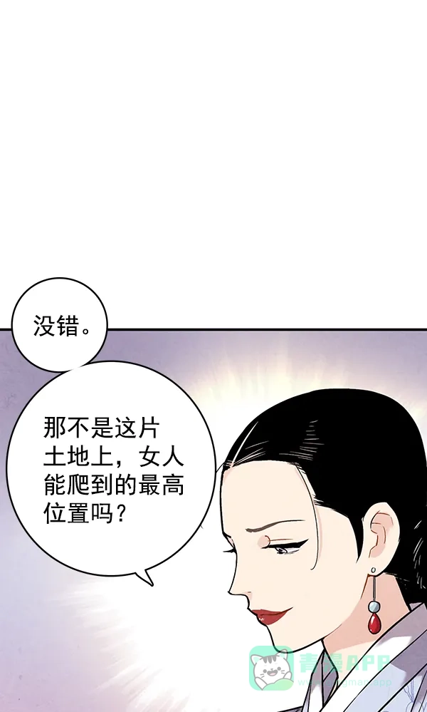 《禁婚令》第37话 第17页