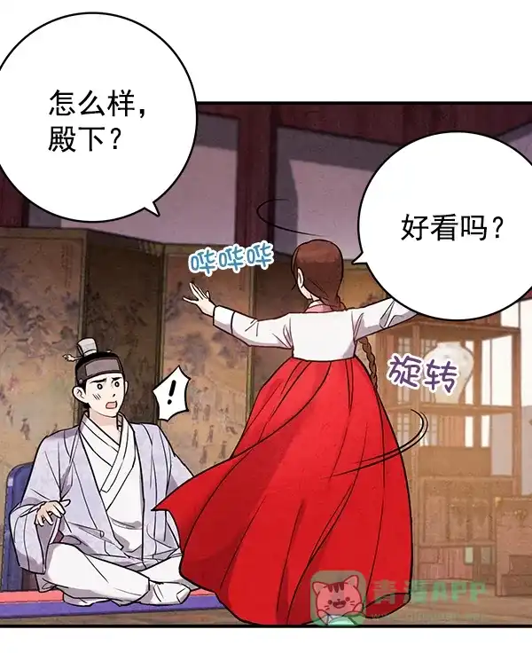 《禁婚令》第37话 第55页
