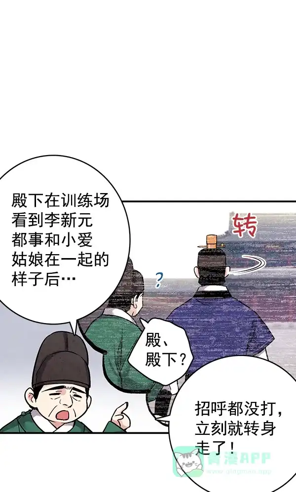 《禁婚令》第37话 第36页