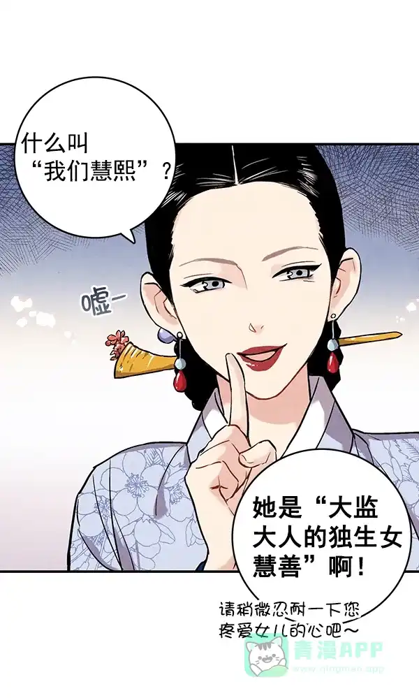 《禁婚令》第37话 第20页
