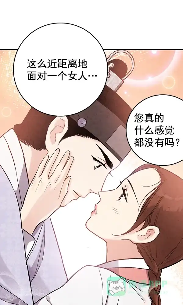 《禁婚令》第37话 第90页