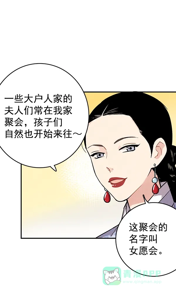 《禁婚令》第37话 第15页