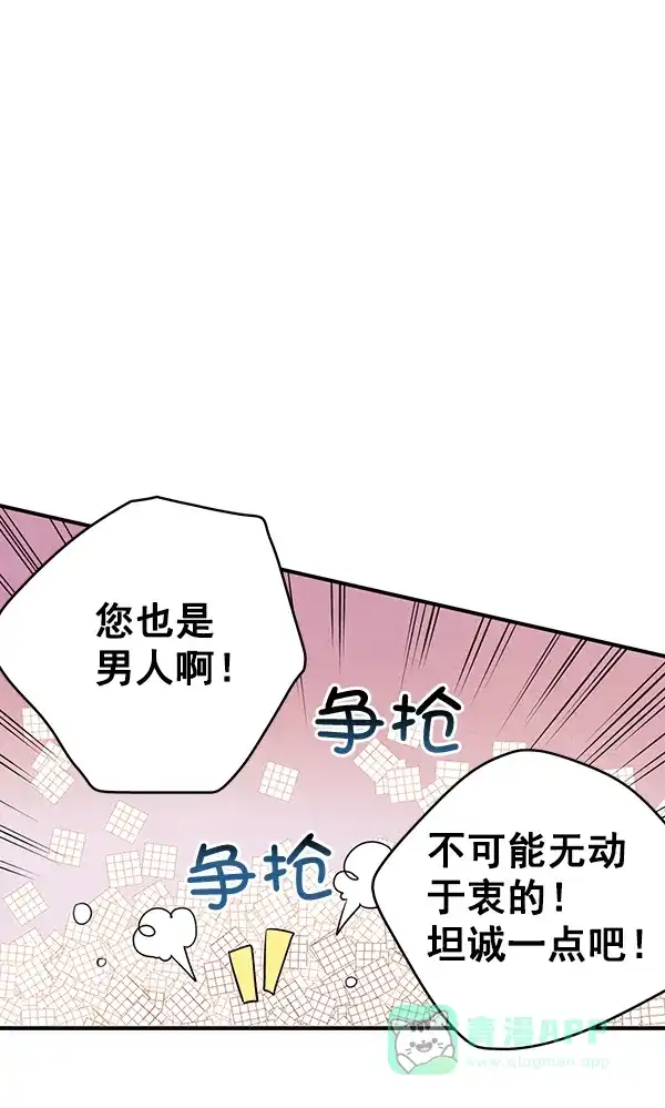 《禁婚令》第37话 第79页