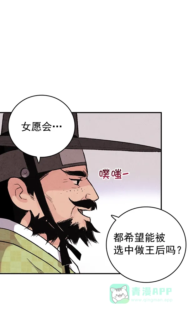 《禁婚令》第37话 第16页
