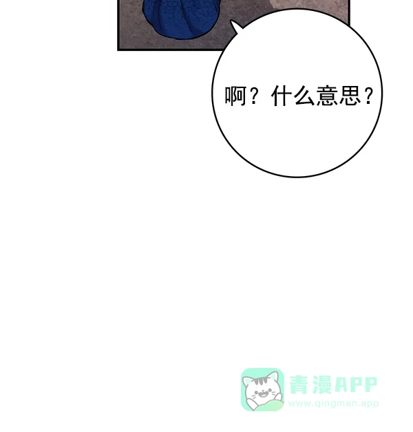 《禁婚令》第37话 第23页