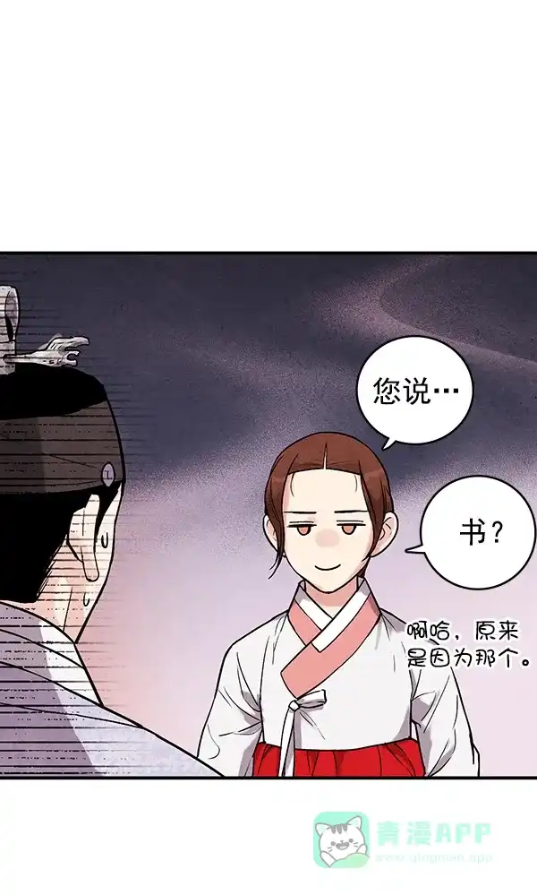 《禁婚令》第37话 第71页