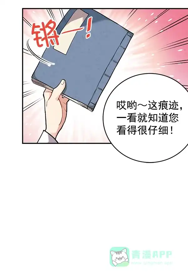 《禁婚令》第37话 第76页
