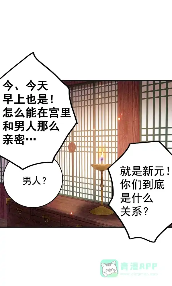 《禁婚令》第37话 第65页