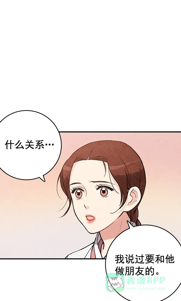 《禁婚令》第37话 第66页