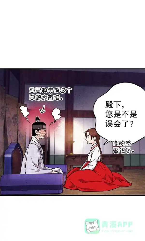 《禁婚令》第37话 第68页
