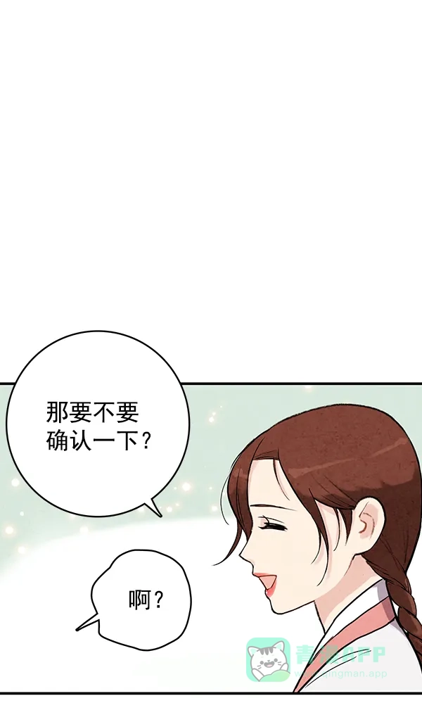 《禁婚令》第37话 第73页