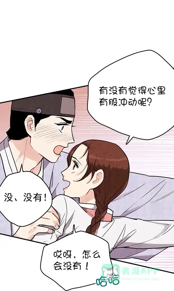 《禁婚令》第37话 第78页