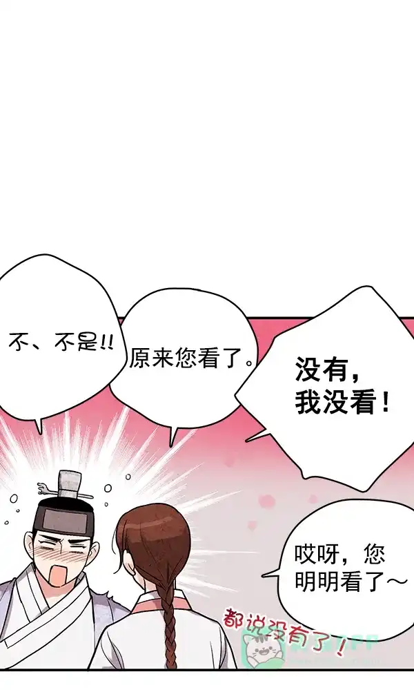 《禁婚令》第37话 第72页