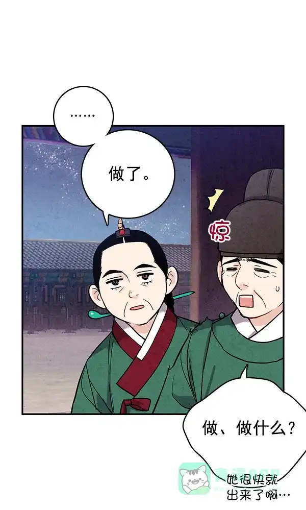 《禁婚令》第38话 第73页