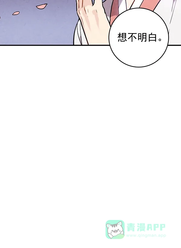《禁婚令》第38话 第69页