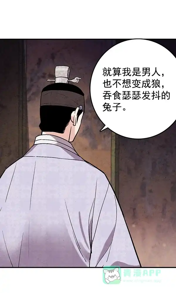 《禁婚令》第38话 第49页