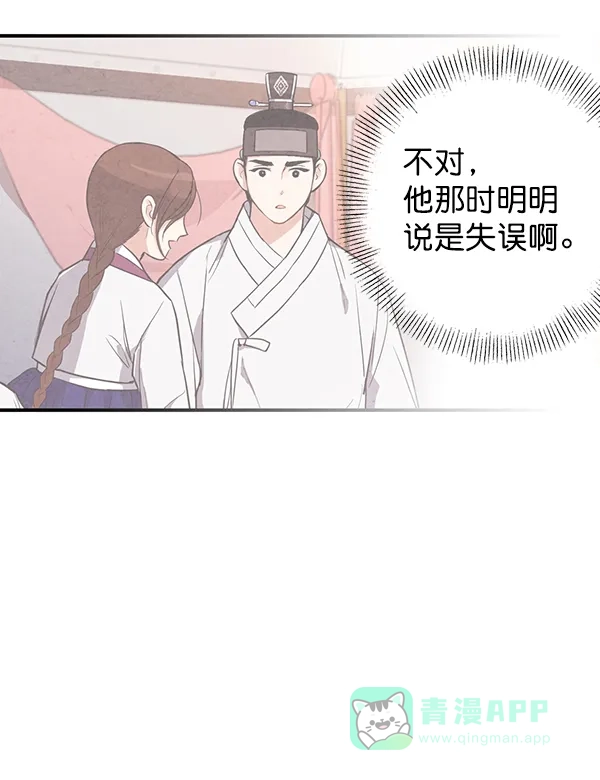 《禁婚令》第38话 第67页