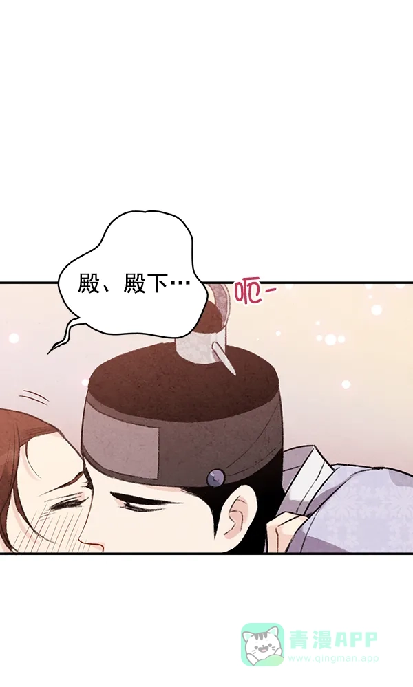 《禁婚令》第38话 第30页